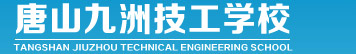 唐山九州烹飪學(xué)校