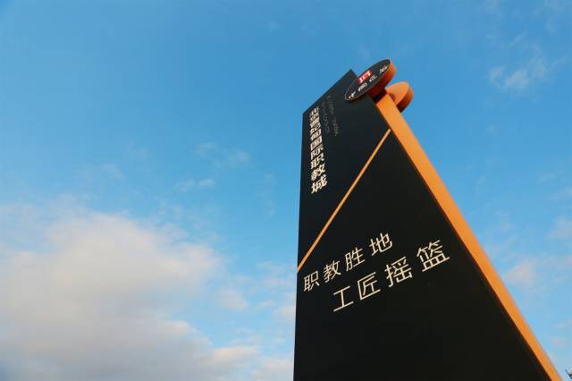 北京曹妃甸國際職教城，永懷匠心點(diǎn)亮職教之魂