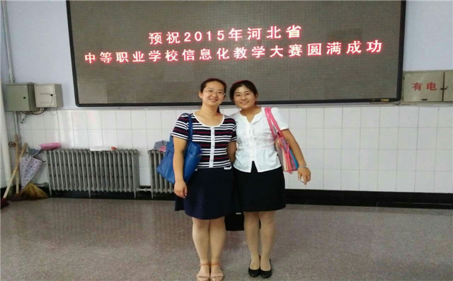 河北商貿(mào)學(xué)校教師在河北省信息化教學(xué)設(shè)計(jì)大賽中獲佳績(jī)