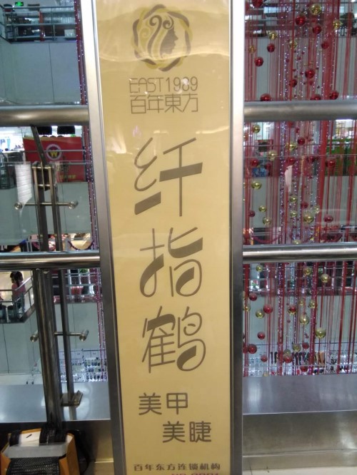 纖指圓夢想！保定東方技工學(xué)校創(chuàng)業(yè)者——李丹！  