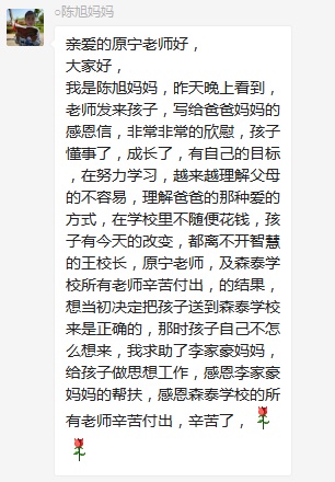 總有奇跡在這里誕生——唐山森泰教育升1報道：《感恩你，一路相隨伴著我！》   