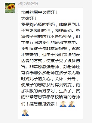 總有奇跡在這里誕生——唐山森泰教育升1報道：《感恩你，一路相隨伴著我！》   