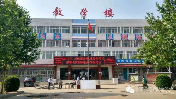 邯鄲技師學院是正規(guī)學校嗎？