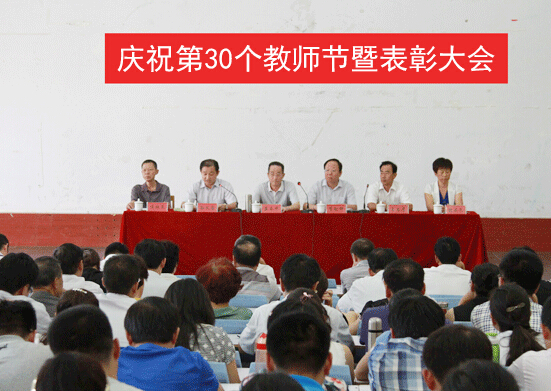 我院隆重舉行慶祝第30個教師節(jié)暨表彰大會