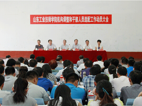 我院?jiǎn)?dòng)新一輪機(jī)構(gòu)調(diào)整和干部人員選配工作