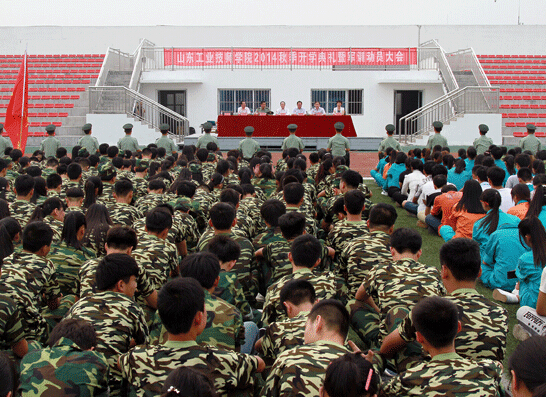 我院隆重舉行2014級(jí)新生開學(xué)典禮暨軍訓(xùn)動(dòng)員大會(huì)