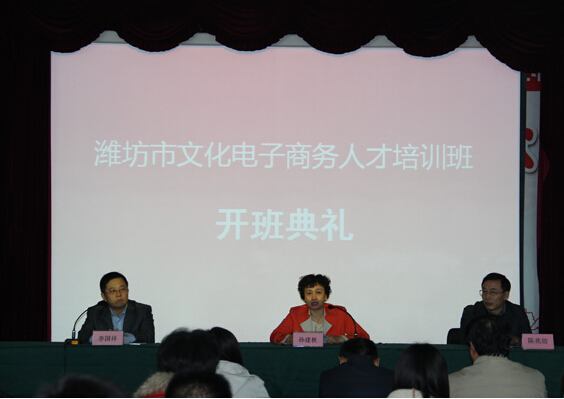我?！盀H坊市電子商務(wù)人才培訓(xùn)班”開課
