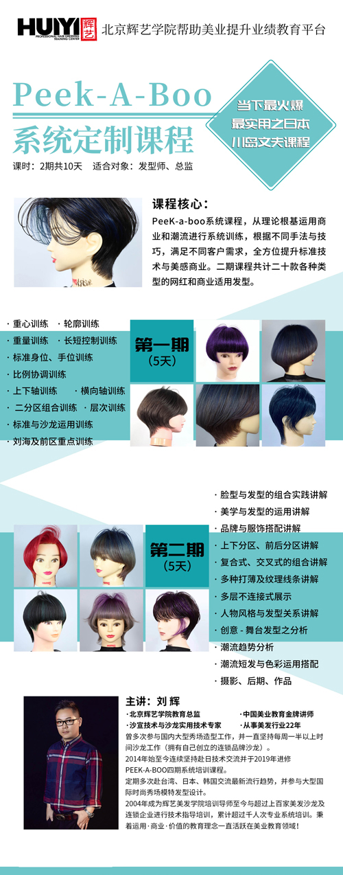 北京輝藝美發(fā)有定制課程嗎？   