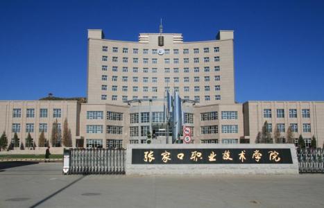 張家口計(jì)算機(jī)學(xué)?？孔V嗎？都有什么專業(yè)？