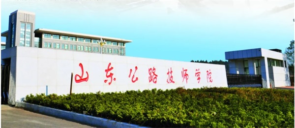 山東公路技師學(xué)院有哪些專業(yè)？