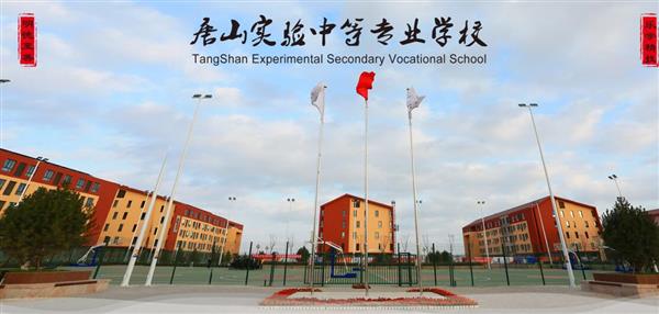 唐山實(shí)驗(yàn)中等專(zhuān)業(yè)學(xué)校有哪些專(zhuān)業(yè)？