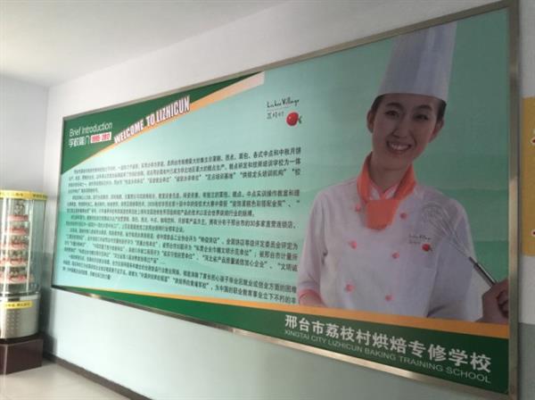 邢臺荔枝村烘焙專修學(xué)校裝修升級，圓你烘焙夢