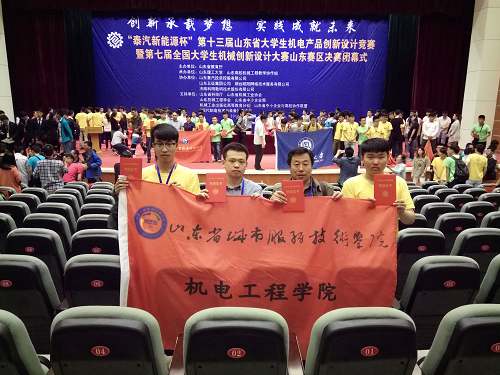 山東省城市服務技術學院在山東創(chuàng)新競賽獲二等獎