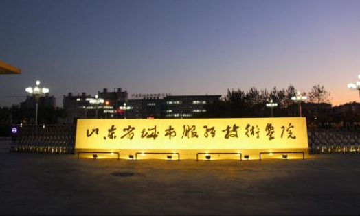 山東省城市服務(wù)技師學(xué)院有哪些助學(xué)政策？