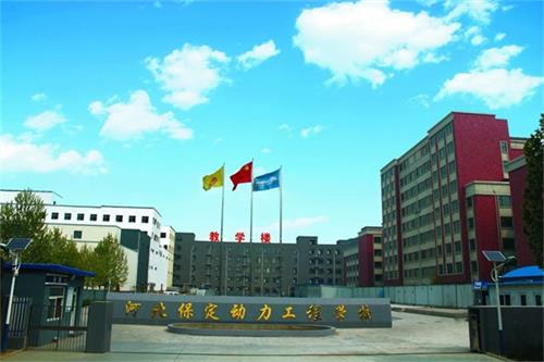 保定動力工程技術技工學校管理得好嗎？   