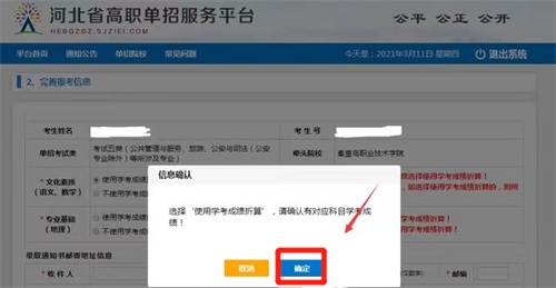 今日?qǐng)?bào)名！河北省高職單招考試報(bào)名流程圖   