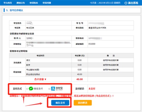 今日?qǐng)?bào)名！河北省高職單招考試報(bào)名流程圖   