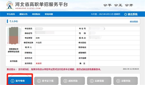 今日?qǐng)?bào)名！河北省高職單招考試報(bào)名流程圖   
