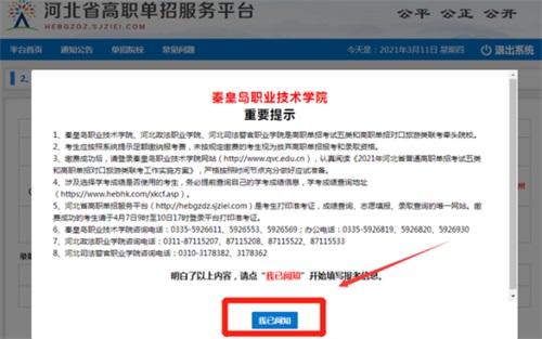 今日?qǐng)?bào)名！河北省高職單招考試報(bào)名流程圖   