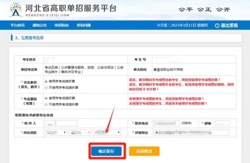 今日?qǐng)?bào)名！河北省高職單招考試報(bào)名流程圖   