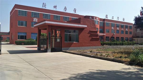 山東德州魯信通懋職業(yè)技工學(xué)校怎么樣？