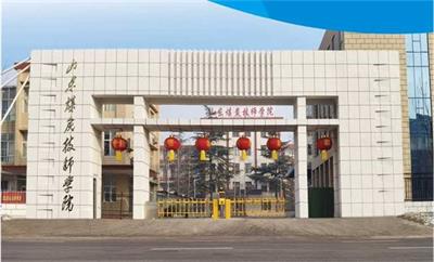 山東煤炭技師學校幼師專業(yè)好不好？   