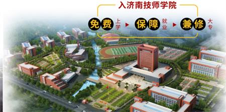 濟南醫(yī)藥學校選哪里？