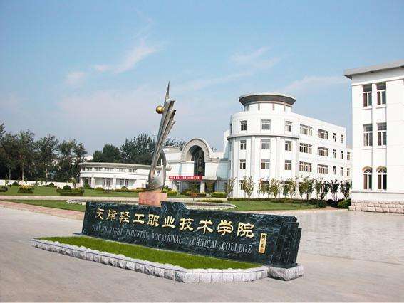 天津市輕工職業(yè)技術(shù)學(xué)校學(xué)費(fèi)貴嗎？都有哪些招生條件？