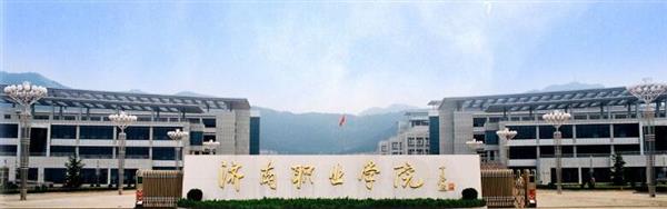 濟南職業(yè)學院怎么樣？學校的機電一體化專業(yè)怎么樣？