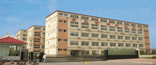 青島新港報關(guān)學(xué)院是一所怎么樣的學(xué)校？