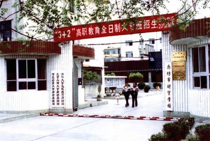 廊坊市財貿(mào)學(xué)校有哪些優(yōu)勢？