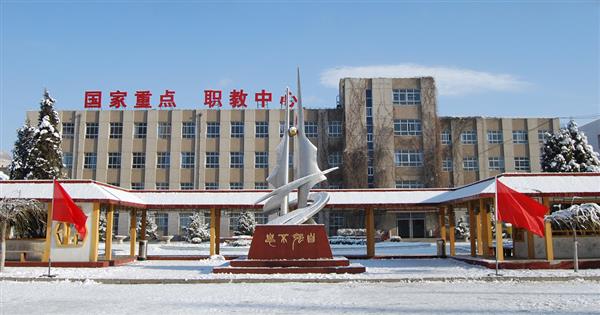 為什么大家都選擇張家口市職教中心？