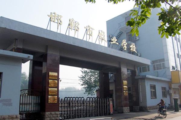 邯鄲市農(nóng)業(yè)學(xué)校辦學(xué)優(yōu)勢(shì)有哪些？