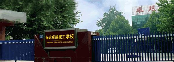 保定卓越美容美發(fā)學(xué)校教學(xué)怎么樣？開(kāi)設(shè)了哪些課程？