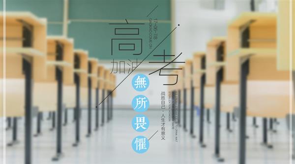 春季高考與夏季高考有區(qū)別嗎？煙臺天虹學(xué)院為你解答！