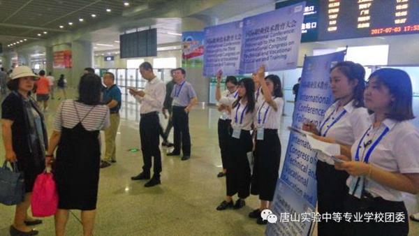 唐山實(shí)驗(yàn)中專(zhuān)老師及學(xué)生全方位服務(wù)國(guó)際職教大會(huì)