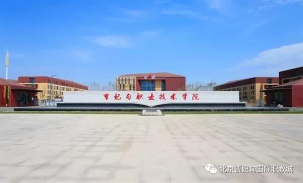 【聚焦職教大會】曹妃甸悄然崛起一座城，聯(lián)合國教科文組織一眼就相中了，為啥？