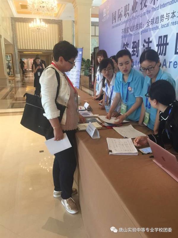 唐山實(shí)驗(yàn)中專(zhuān)老師及學(xué)生全方位服務(wù)國(guó)際職教大會(huì)