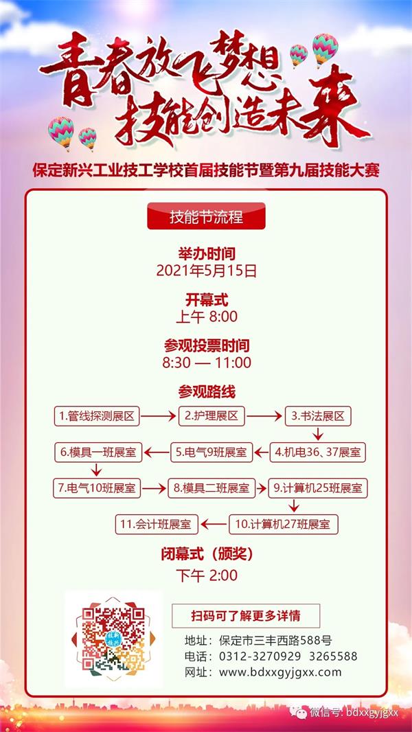 保定新興技校大型匯報演出及技能節(jié)開始啦！