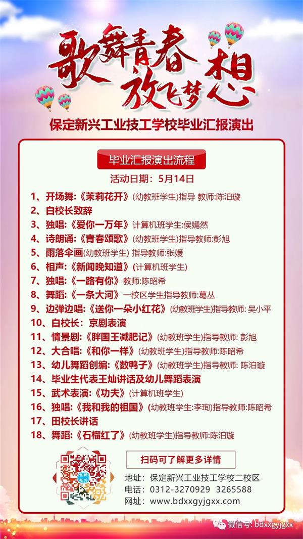 保定新興技校大型匯報演出及技能節(jié)開始啦！