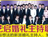 唐山市愛藝啟主持人培訓機構