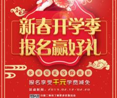 天津歐米奇新春開(kāi)學(xué)季上千元優(yōu)惠、精美禮品大禮包，限時(shí)領(lǐng)?。?！