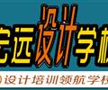 保定UI設(shè)計(jì)培訓(xùn)--平面設(shè)計(jì)培訓(xùn)【宏遠(yuǎn)設(shè)計(jì)學(xué)校】