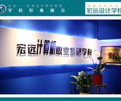 保定平面設計培訓就業(yè)班【宏遠設計學?！? /></div>
                    </td>
                    <td class=