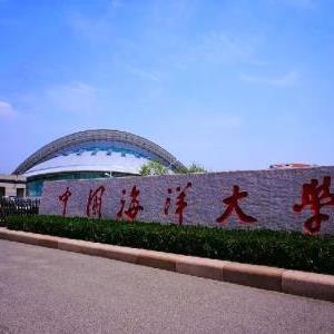 中國海洋大學繼續(xù)教育學院