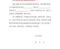 2023年河北省高職單招誠(chéng)信考試承諾書