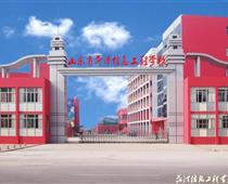 菏澤有國辦的職業(yè)院校嗎？