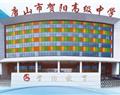 唐山市賀陽(yáng)高級(jí)中學(xué)