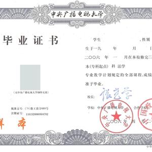 廣播電大證書(shū)樣本